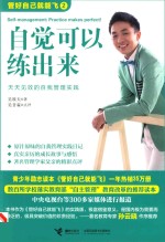 [PDF] 自觉可以练出来