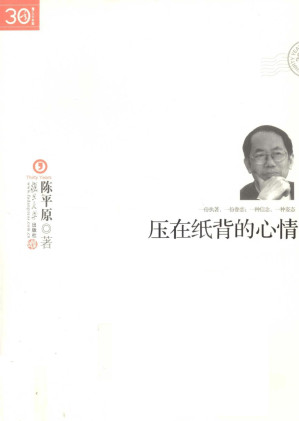 [PDF] 压在纸背的心情