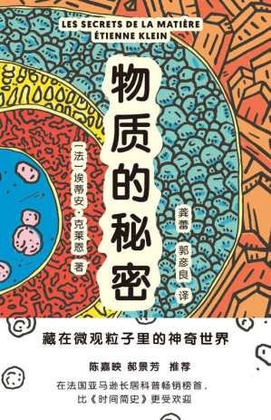 [EPUB] 物质的秘密：藏在微观粒子里的神奇世界