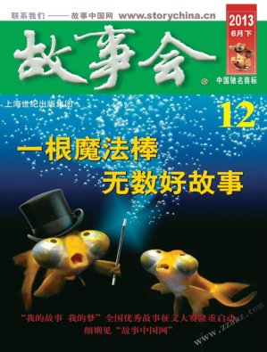 [PDF] 故事会 2013 6月下 12