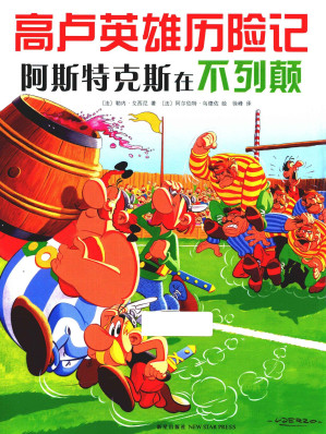[PDF] 阿斯特克斯在不列颠