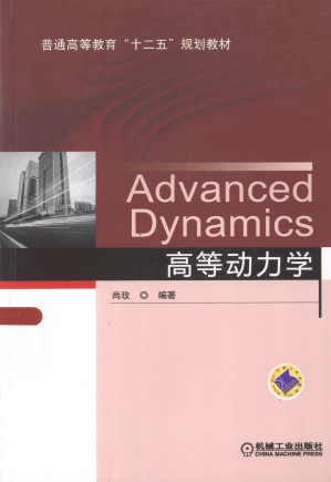 [PDF] 高等动力学