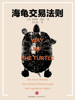 [EPUB] 海龟交易法则（珍藏版） (中信金融投资经典系列)