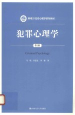 [PDF] 犯罪心理学 第2版