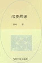 [PDF] 深夜醒来