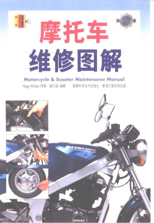 [PDF] 摩托车维修图解