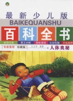 [PDF] 人体奥秘 专家推荐 珍藏版