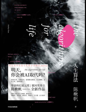 [PDF] 人生算法