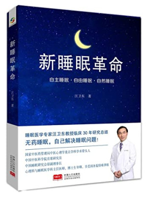 [PDF] 新睡眠革命