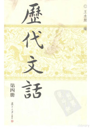 [PDF] 历代文话 第04册