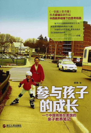[AZW3] 参与孩子的成长