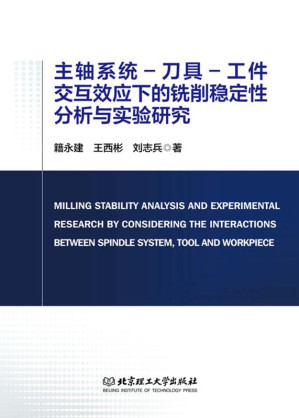 [EPUB] 主轴系统-刀具-工件交互效应下的铣削稳定性分析与实验研究