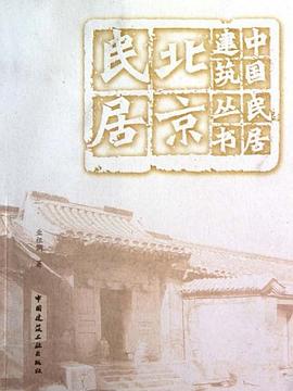 [PDF] 北京民居