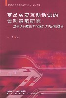 [PDF] 商品买卖互动话语的谈判策略研究：基于语料库的工作场所话语分析模式
