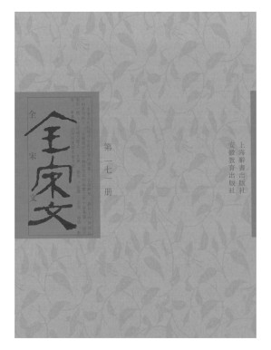 [PDF] 全宋文 171