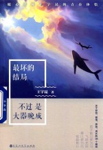[PDF] 最坏的结局不过是大器晚成