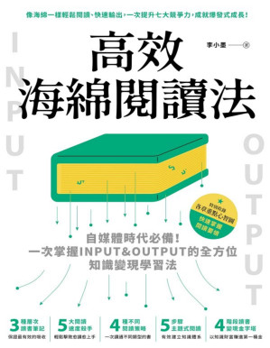 [PDF] 高效海綿閱讀法