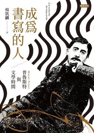 [PDF] 成為書寫的人：普魯斯特與文學時間