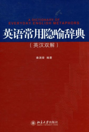 [PDF] 英语常用隐喻辞典