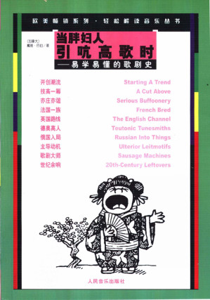 [PDF] 当胖妇人引吭高歌时：易学易懂的歌剧史