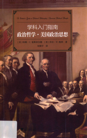 [PDF] 政治哲学·美国政治思想
