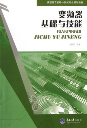 [PDF] 变频器基础与技能
