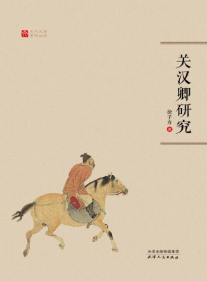 [EPUB] 关汉卿研究