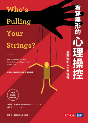 [EPUB] 看穿無形的心理操控（拿回你的人生主導權）