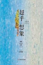 [PDF] 超乎想象
