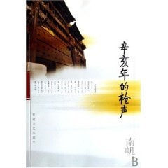 [PDF] 辛亥年的枪声