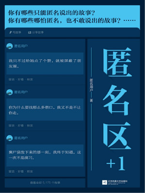 [EPUB] 匿名区1