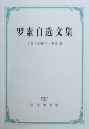 [EPUB] 罗素自选文集