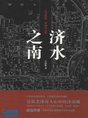 [EPUB] 济水之南