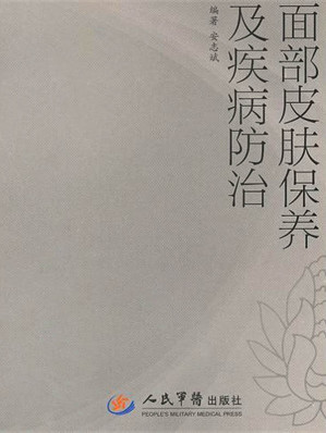 [EPUB] 面部皮肤保养及疾病防治