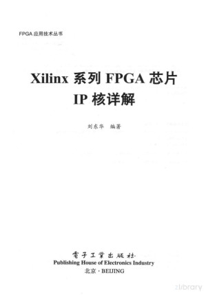 [PDF] Xilinx系列FPGA芯片IP核详解