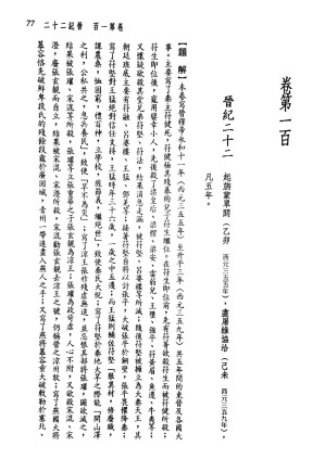 [PDF] 新译资治通鉴(十四)：晋纪二十二