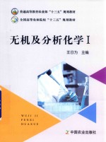 [PDF] 无机及分析化学 1