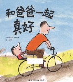 [PDF] 和爸爸一起真好
