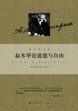 [EPUB] 叔本华论道德与自由 (叔本华系列)