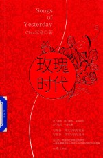 [PDF] 玫瑰时代