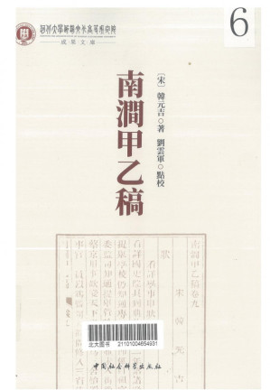 [PDF] 南涧甲乙稿