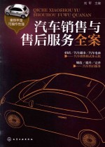 [PDF] 汽车销售与售后服务全案