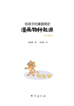 [PDF] 漫画物种起源：彩色插图本