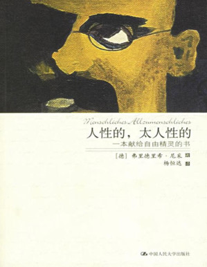 [PDF] 人性的，太人性的：一本献给自由精灵的书