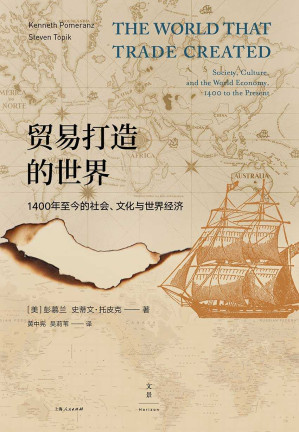 [EPUB] 貿易打造的世界——1400至今的社會、文化與世界經濟 (羅輯思維年度致敬硬書，哈佛、耶魯等商學院教師推薦教材；縱跨600年，83篇小史傾情書寫全球貿易發展的來龍去脈)