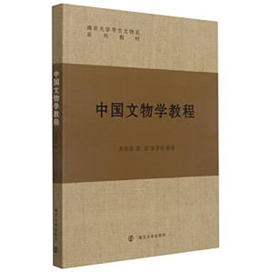[PDF] 中国文物学教程