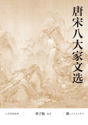 唐宋八大家文选.EPUB