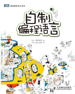 [EPUB] 自制编程语言