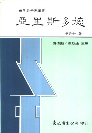 [PDF] 亚里斯多德