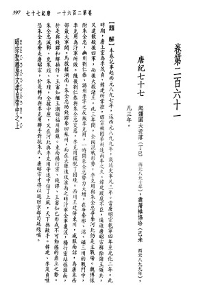 [PDF] 新译资治通鉴(三十五)：唐纪七十七